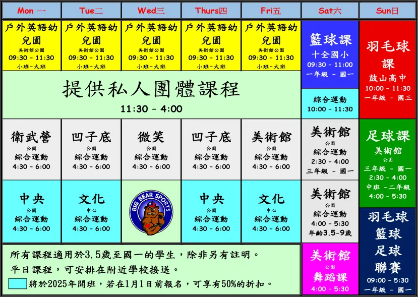 Weekly class schedule (October 2024): weekday outdoor English kindergarten classes, multi-sport classes at Weiwuying, Aozidi, Smile, Art Museum and Central parks, weekend basketball, badminton, soccer, dance and league games.