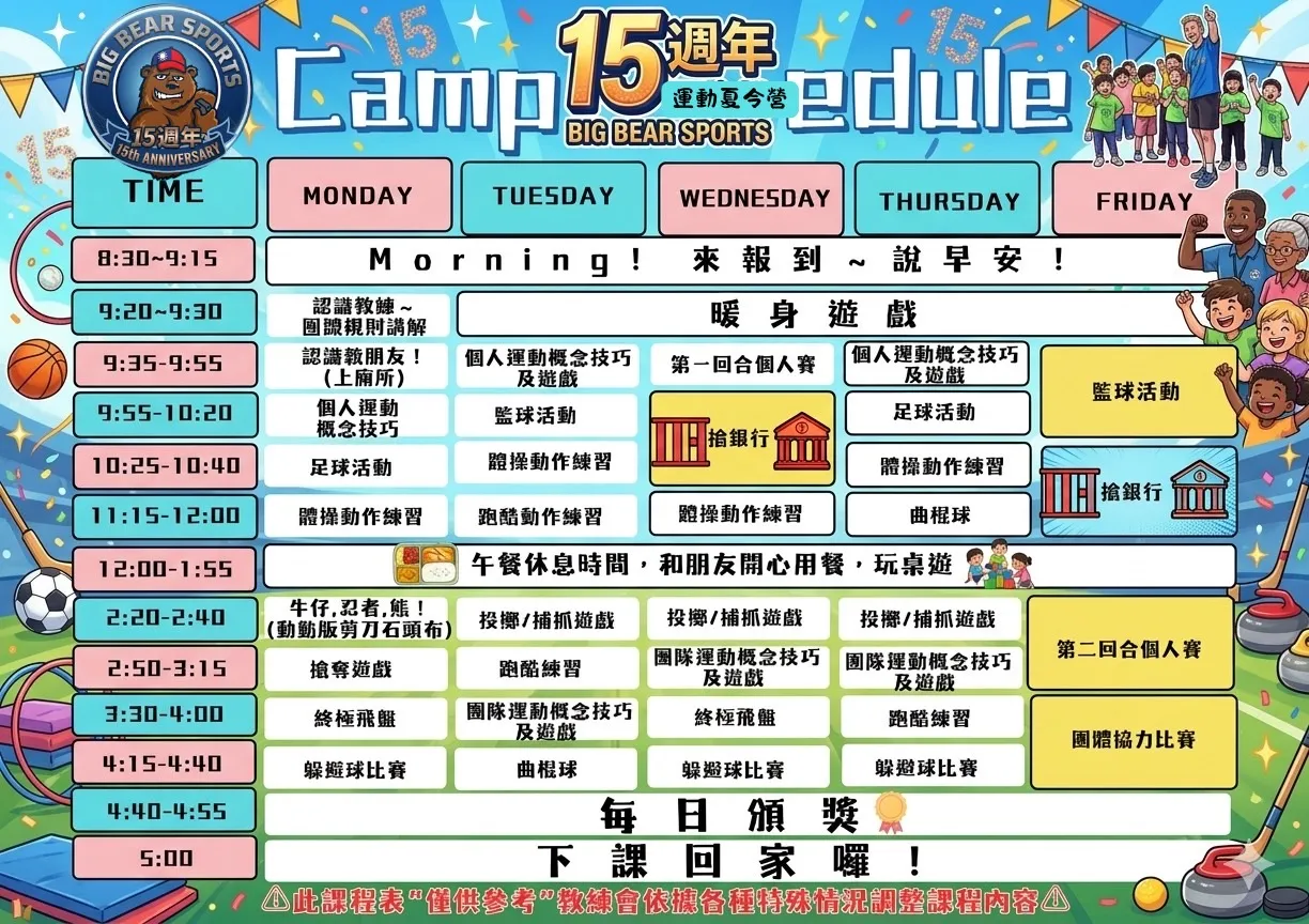夏令營每日活動時間表範例