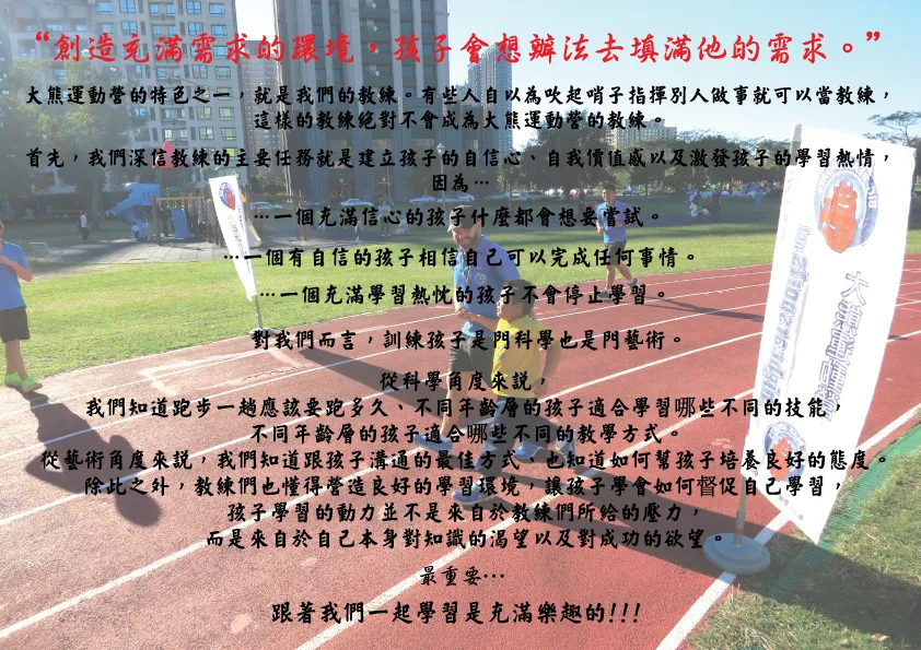 教練